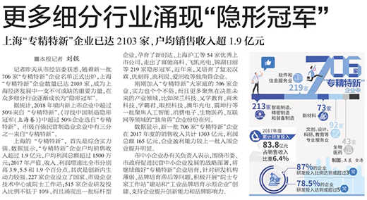 《解放日报》点赞上海游戏老虎机:优秀上市公司 权威官媒《解放日报》点赞上海游戏老虎机:优秀上市公司